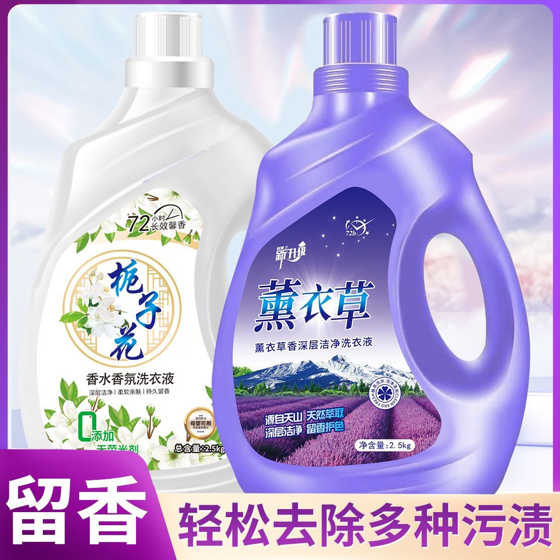 薰衣草洗衣液10斤大桶香水洗衣服留香香氛去污整箱家庭批发5斤 图 4