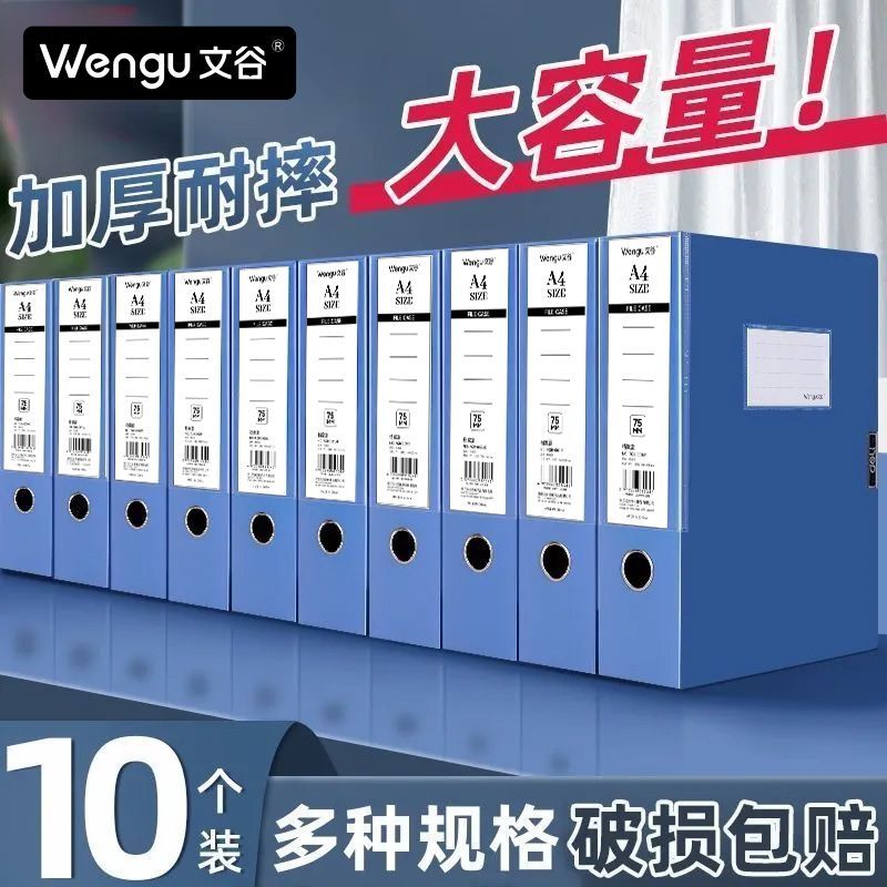 文谷加厚A4档案盒