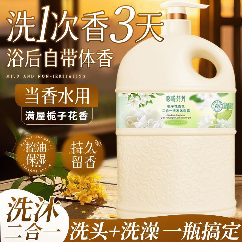 【1瓶就够】洗发+沐浴二合一沐浴露持久留香洗发水控油止痒男女用 图片 9