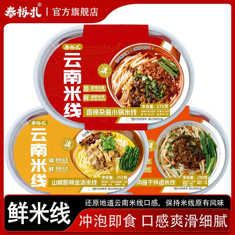 泰板扎云南米线小锅肉酱干拌金汤米线碗装速食免煮冲泡即宿舍屯粮