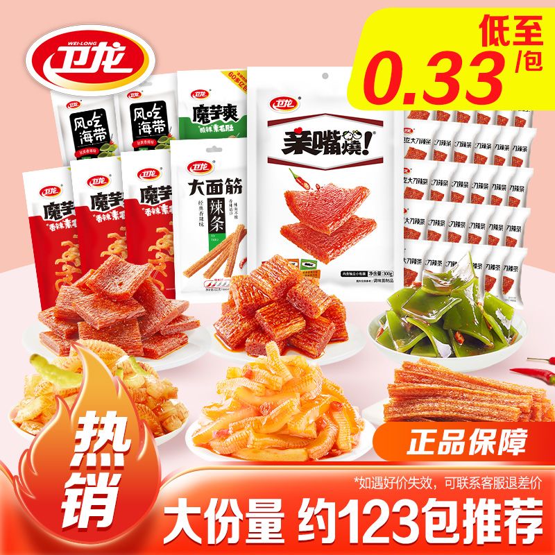 卫龙零食大礼包79包/126包推荐辣条混合便宜宿舍小包解馋零食小吃