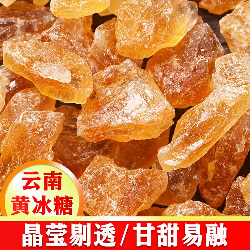 500g袋装黄冰糖云南自然纯甘蔗黄冰糖卤菜奶茶煲汤袋装多晶老冰糖 图片 6