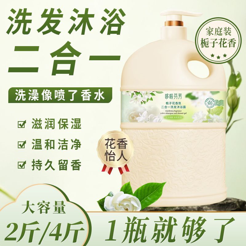 1瓶就够洗发沐浴二合一沐浴露持久留香洗发水控油止痒男女用