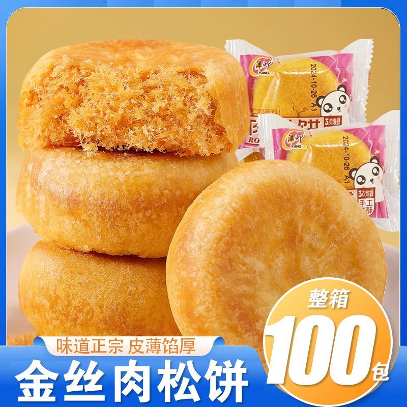 正宗肉松饼早餐肉松零食传统老式糕点充饥夜宵饱腹饼干一整箱批发