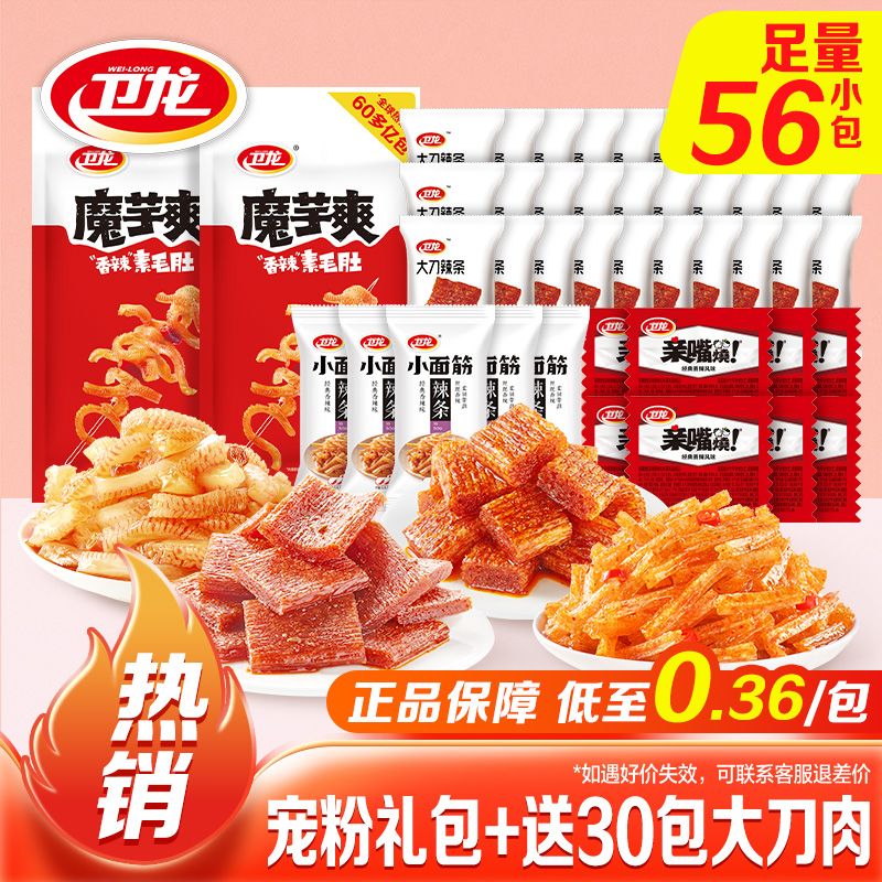 卫龙零食礼包538g麻辣味小袋装魔芋爽宿舍解馋小零食大礼包混合型 图 2