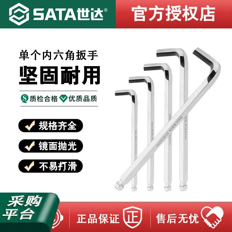世达内六角扳手