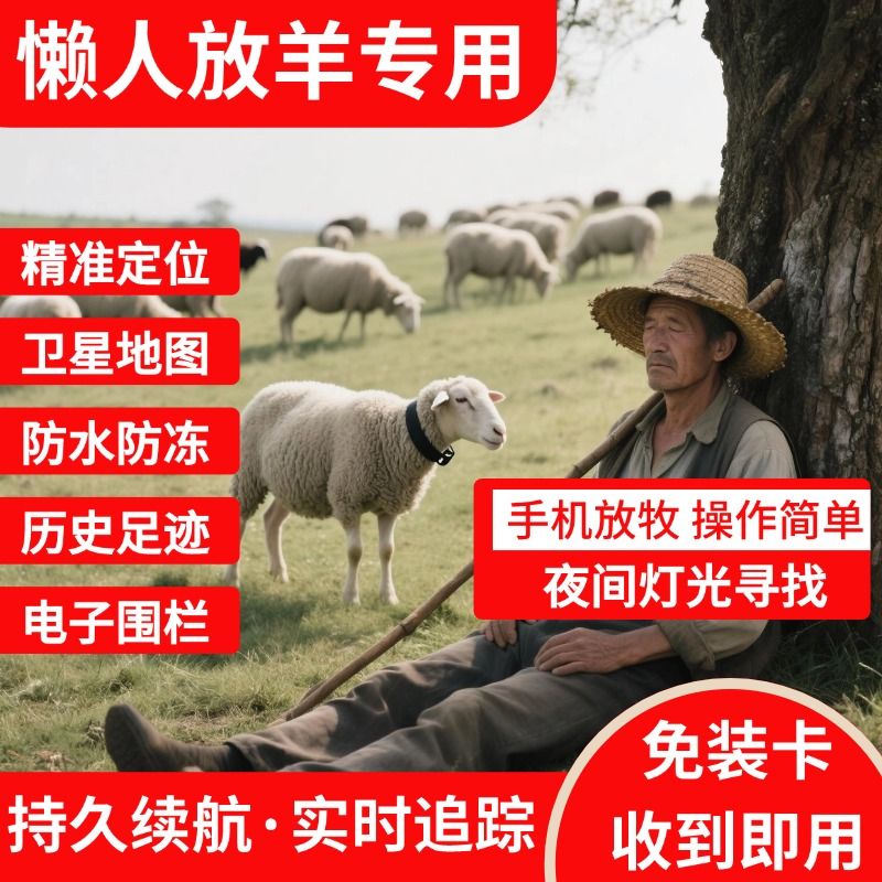 放羊神器懒人定仪牛羊GPS定位器放牧追踪器山区防水防跟丢失神器