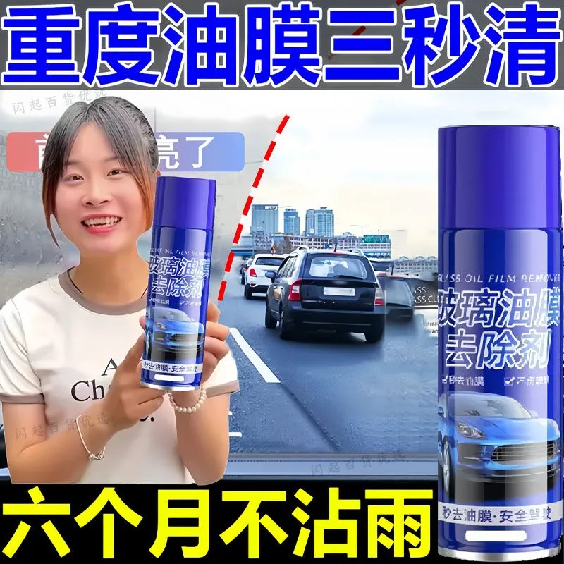 玻璃油膜去除剂汽车前挡风玻璃清洗剂去油膜车窗重度油膜净绿篱机