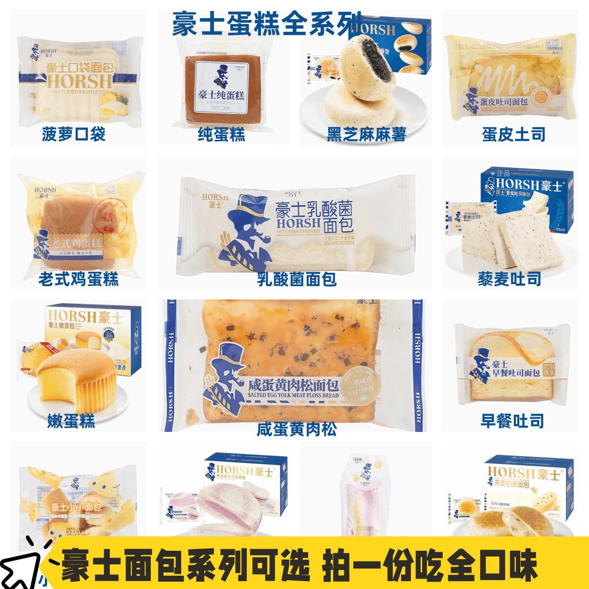 豪士面包混装乳酸菌咸蛋藜麦代餐营养蛋糕整箱低脂零食糕点一整箱