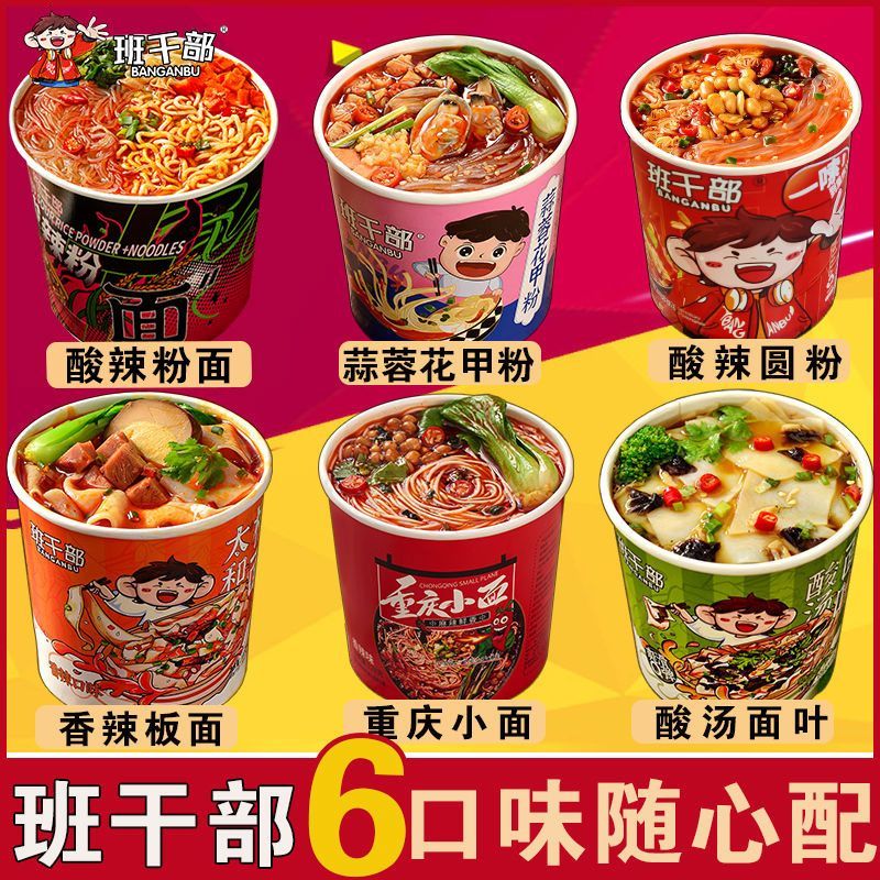 班干部正宗砂锅土豆粉安徽板面重庆酸辣粉多味混搭方便速食食品
