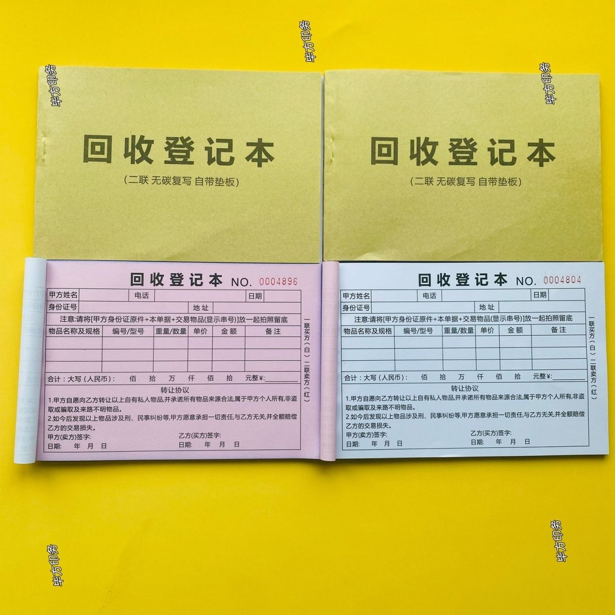 【正规】回收登记表旧货电子产品收购单据寄卖奢侈品寄售收购合同