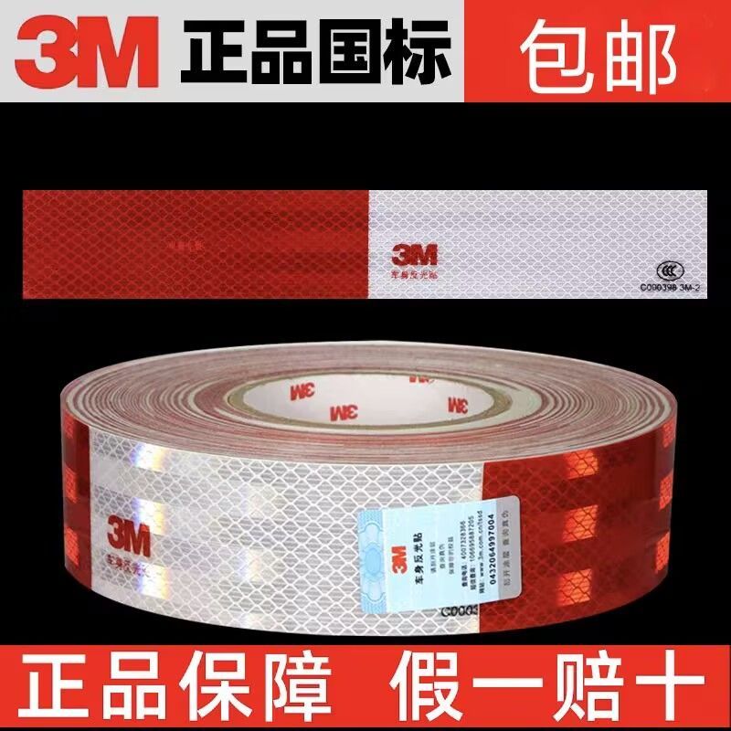 3M正品货车反光贴反光条带国标汽车红白贴夜间警示年检专用 图片 2
