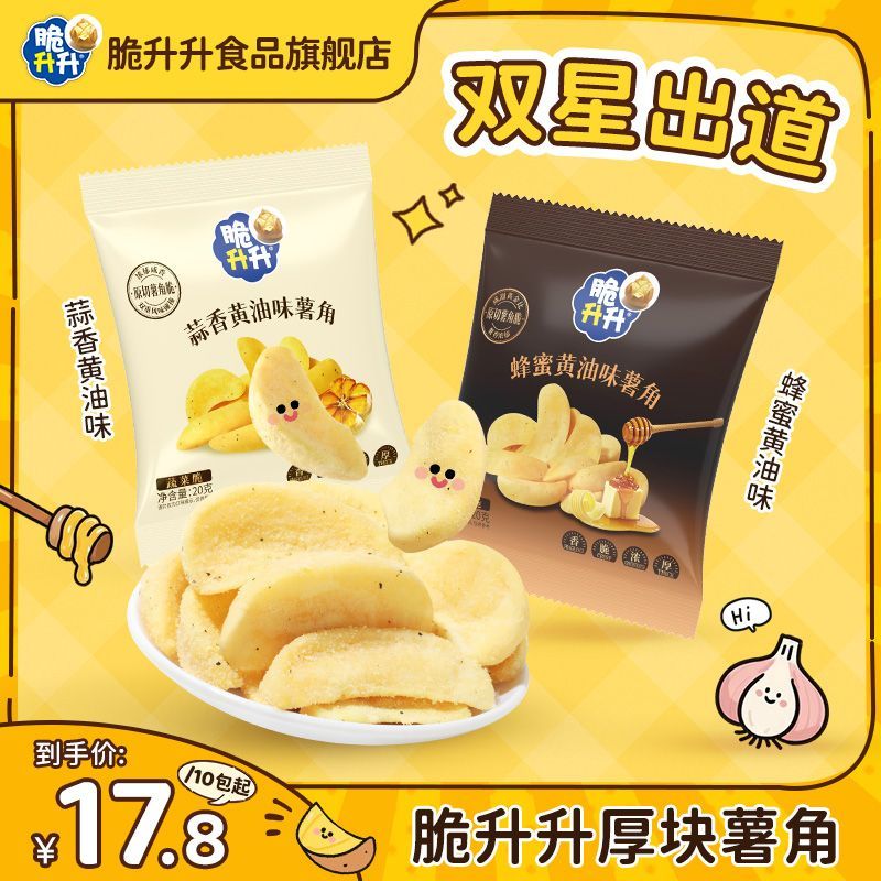 脆升升爆款上新20g薯角经典蜂蜜薯香浓郁便携零食健康香脆小吃