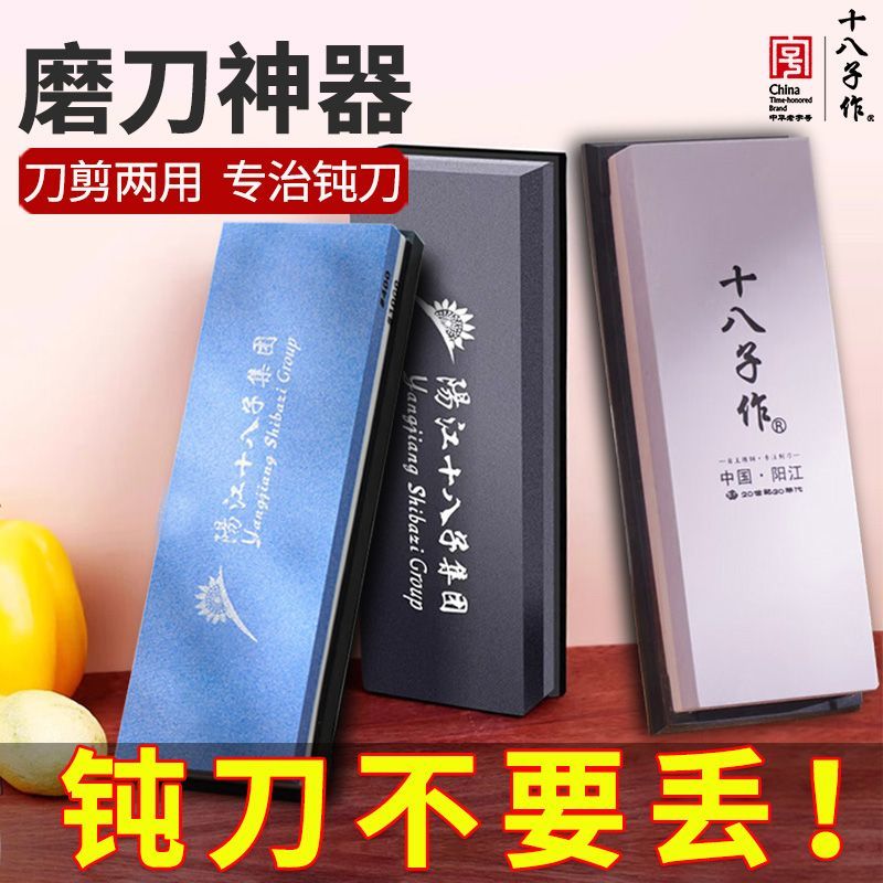 十八子作专业磨刀石双面白刚玉高目数磨刀器菜刀开刃快速磨刀神器