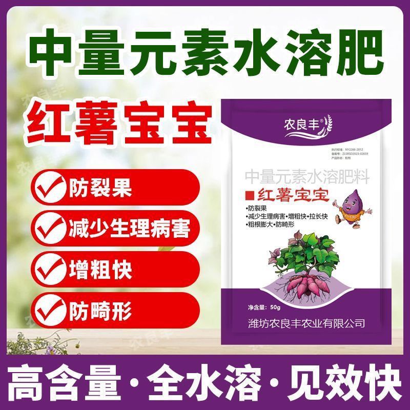 红薯宝宝番薯宝宝正品进口快速膨大素防裂专用补钙补镁控上促下