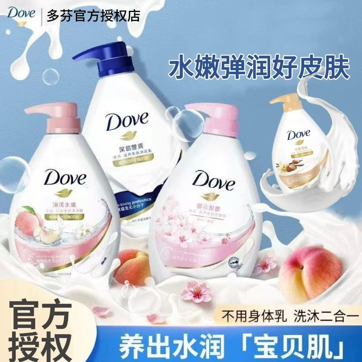 多芬樱花甜香沐浴露留香型深层营润滋润美肤