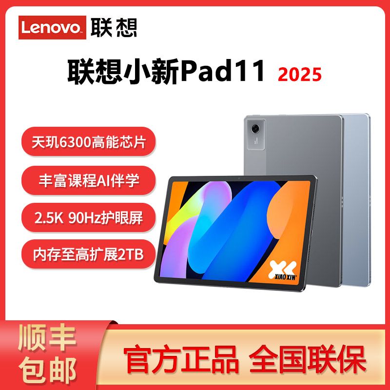 【新品直降】联想小新Pad 2024学生学习平板电脑办公护眼全面屏