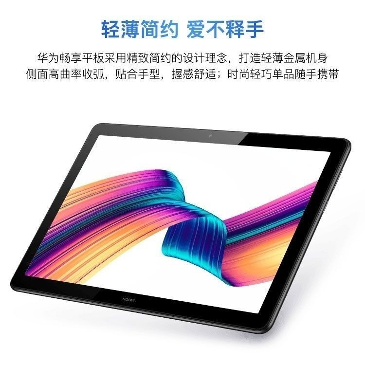 Huawei/华为畅享平板10.1英寸高清大屏网课追剧平板电脑学办公M3