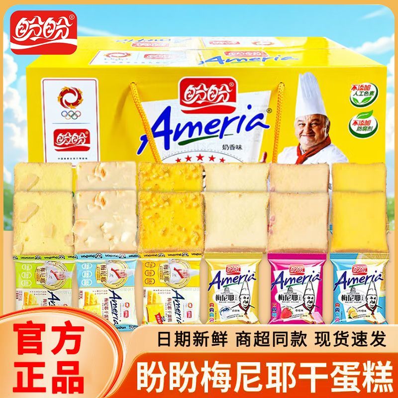 盼盼梅尼耶干蛋糕宿舍早餐奶香面包干整箱零食办公室休闲食品饼干