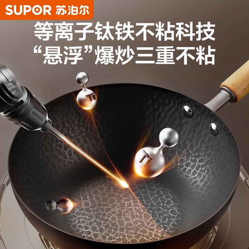 苏泊尔迷你有钛精铁炒锅家用无涂层不粘锅小炒菜锅明火电磁炉通用
