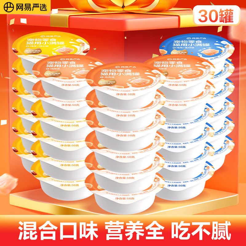 网易严选 宠物零食猫用小满罐 营养大满贯成分透明喂食安全猫罐头