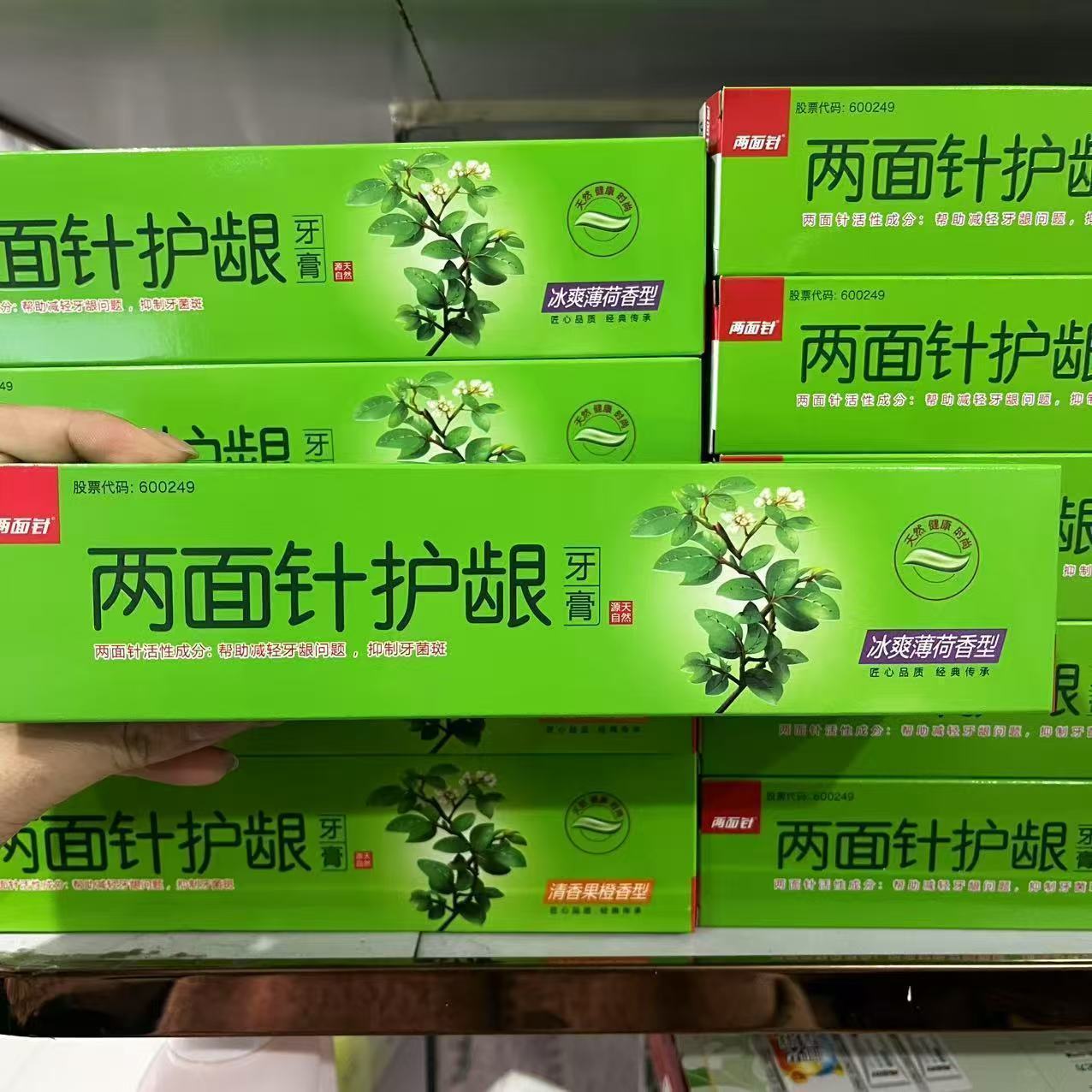 两面针护龈牙膏200薄荷果橙清香缓解牙龈护理清新口气正品老牌