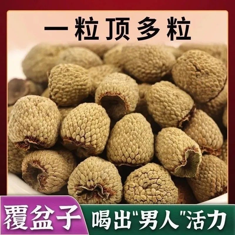 正品覆盆子浙江干茶复盆子野生泡酒中药材大颗粒果干男性泡茶悬钩