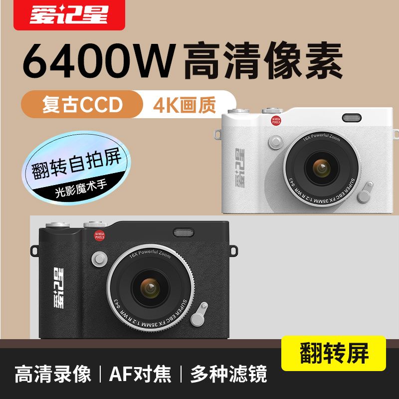 爱记星复古CCD学生照相机可拍照录像男女孩生日61礼物玩具早教机