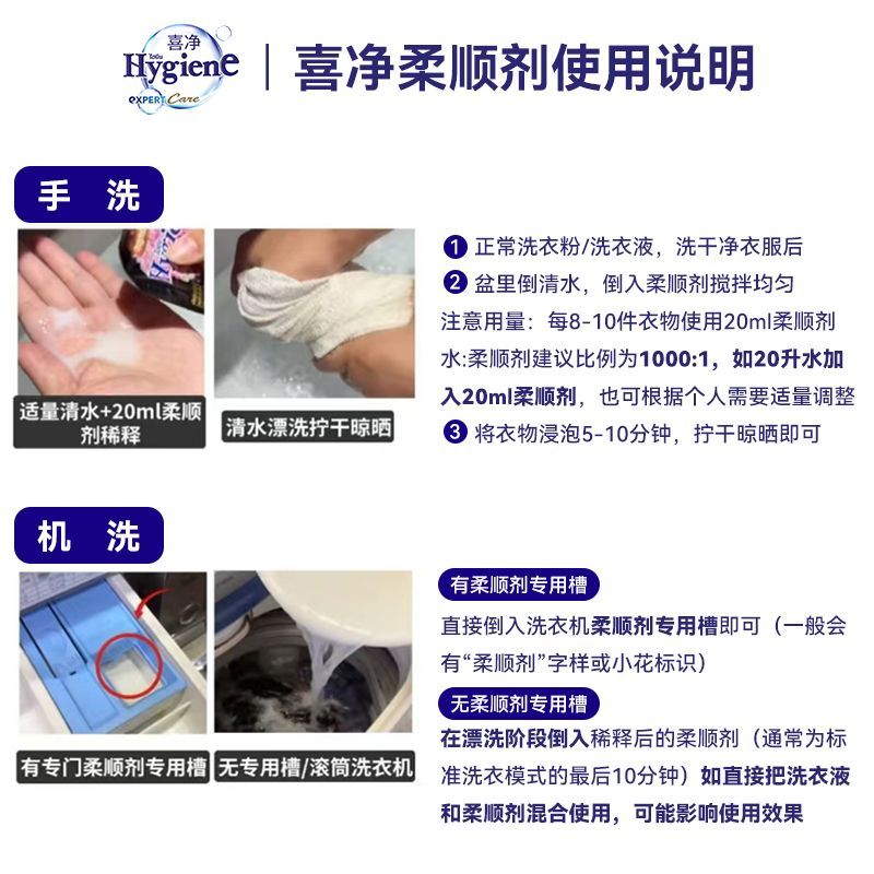 hygiene喜净泰国柔顺剂芍药花香浓缩衣物护理剂持久留香正品 图片 10