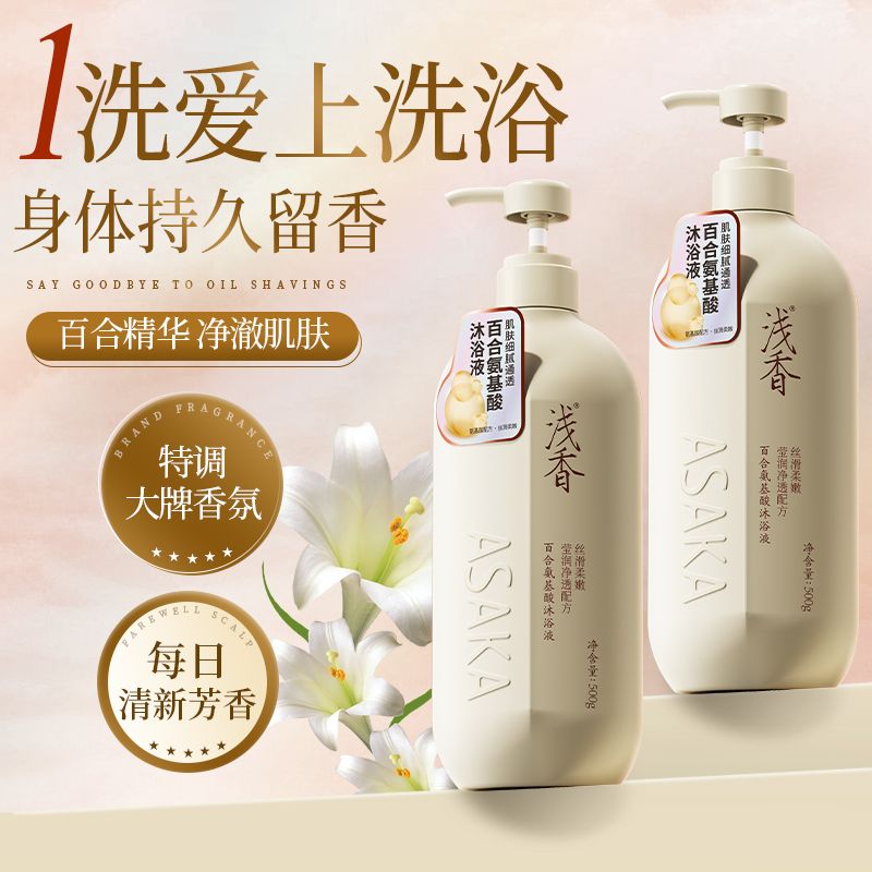 浅香百合氨基酸沐浴露持久留香保湿嫩肤护发素柔顺沐浴乳男女正品 图片 9