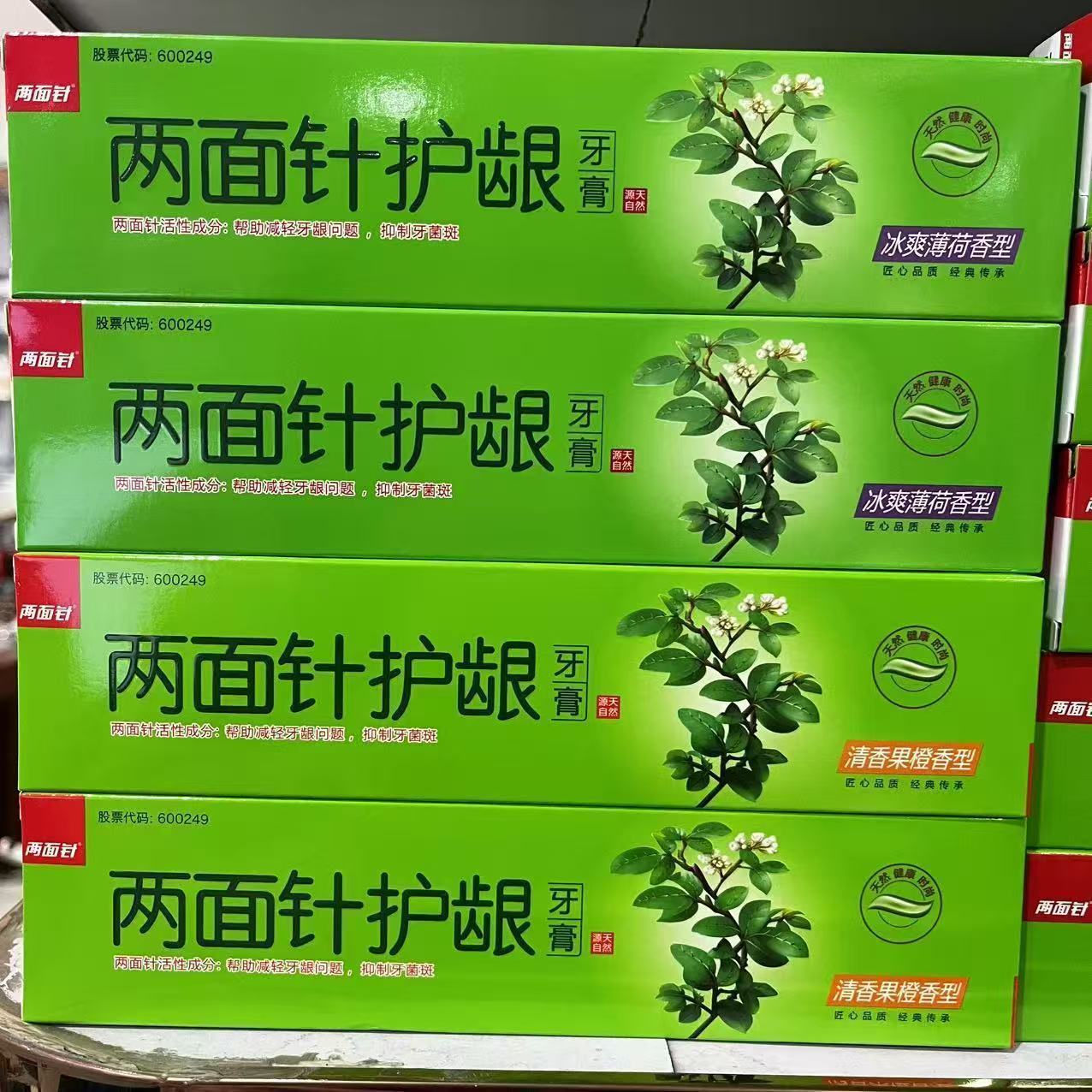 两面针护龈牙膏200薄荷果橙清香缓解牙龈护理清新口气正品老牌