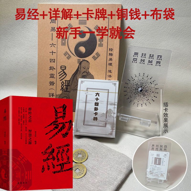 周易易经六十四卦牌灵签详解入门一卦一卡牌学习解卦牌快速记忆法 4