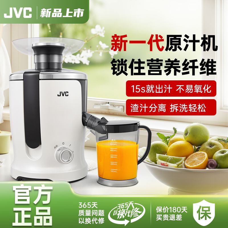 日本JVC原汁机家用多功能榨汁机渣汁分离不加水榨果蔬汁