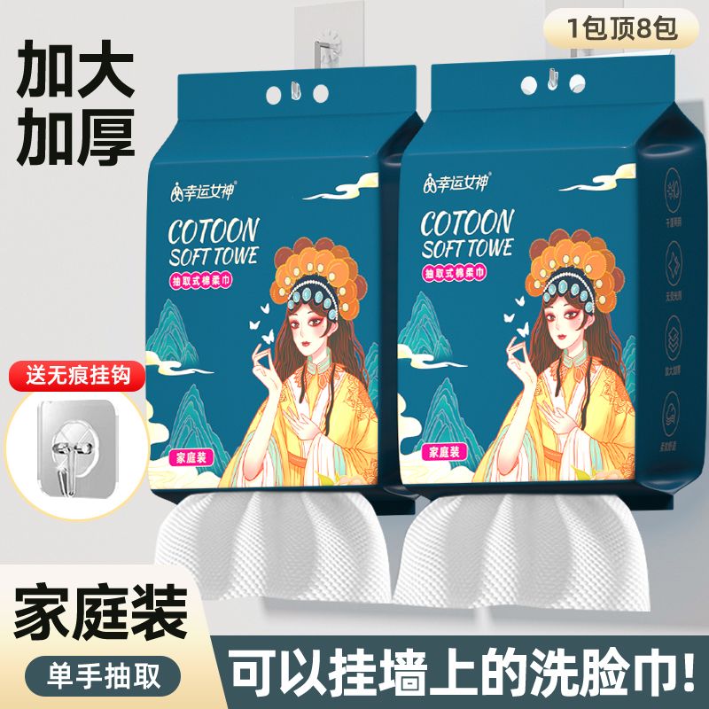 【2提装】悬挂式洗脸巾一次性加大加厚洁面巾家用擦脸宿舍家庭装
