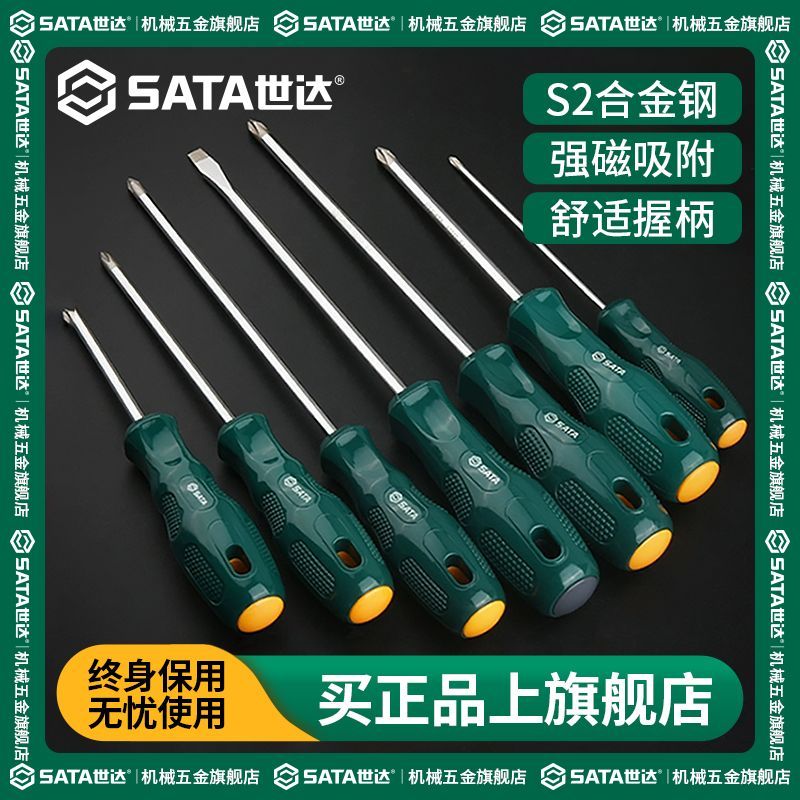 世达十字螺丝刀套装