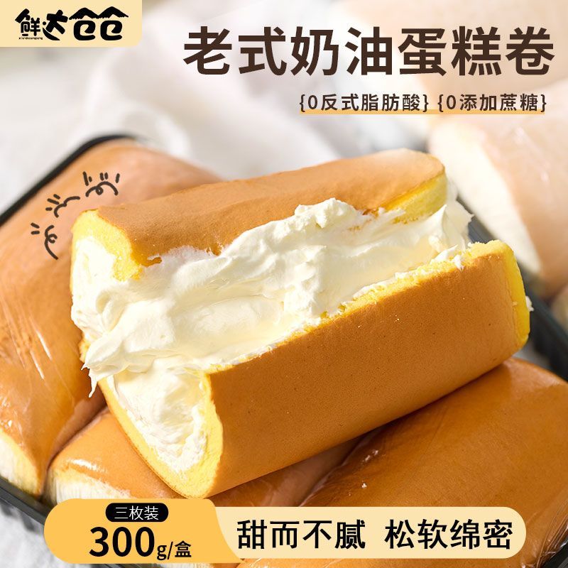 鲜达仓仓老式奶油蛋糕8090怀旧传统制作夹心甜品到手9枚300g/盒CH