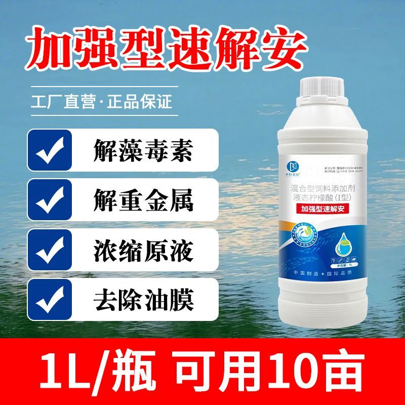 水产养殖调水速解安