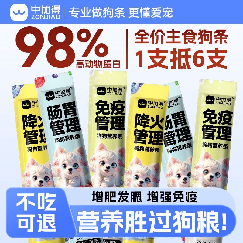 狗狗全价主食狗条增肥免疫降火开胃营养比熊泰迪成幼犬零食湿粮包