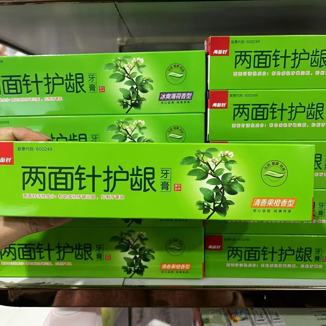两面针护龈牙膏200薄荷果橙清香缓解牙龈护理清新口气正品老牌
