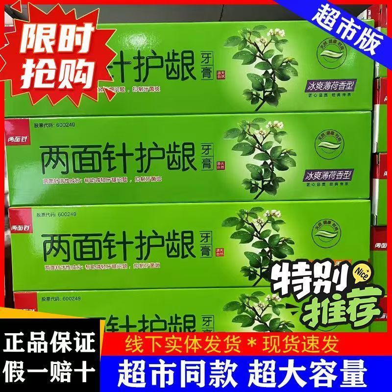 两面针护龈牙膏200薄荷果橙清香缓解牙龈护理清新口气正品老牌
