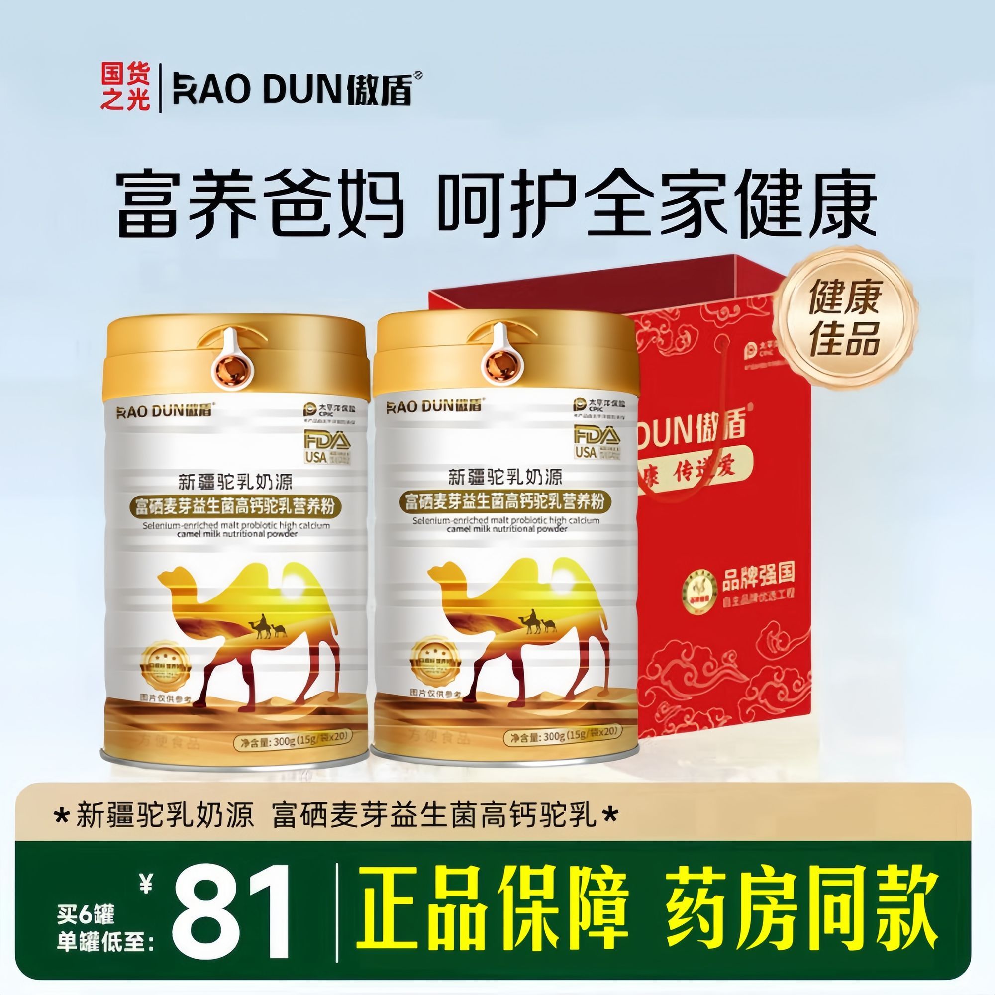 傲盾富硒麦芽益生菌高钙驼乳蛋白粉儿童驼奶营养粉傲盾驼奶粉广明