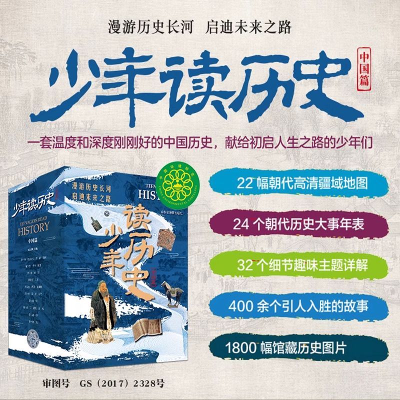 【北斗官方】少年读历史中国篇7-15岁中华上下五千年暑假必读书单