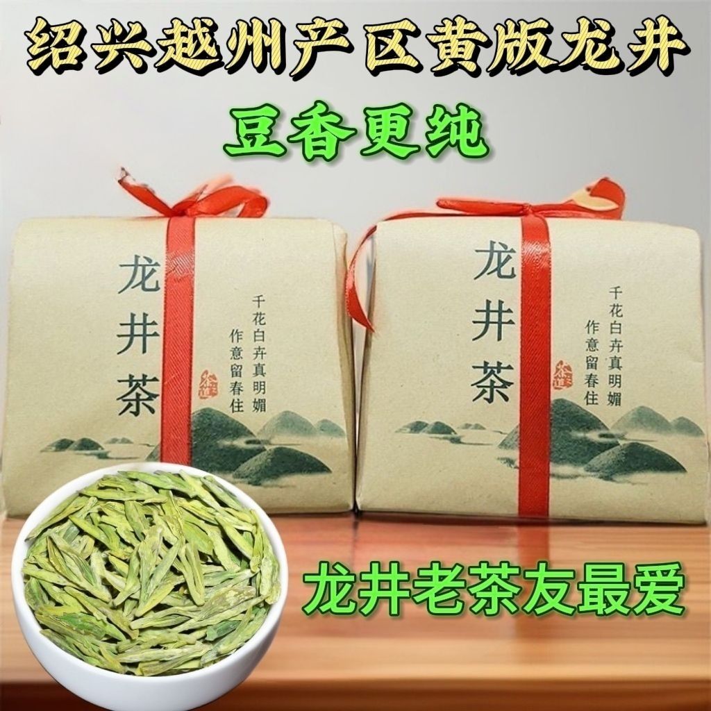 龙井43号大佛龙井茶2026绍兴新昌明前特级龙井茶绿茶浓豆香250克