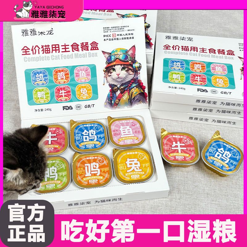 猫咪主食罐头幼猫成猫主食餐盒奶糕罐鸡肉鱼肉鸽肉湿粮罐头40g*6