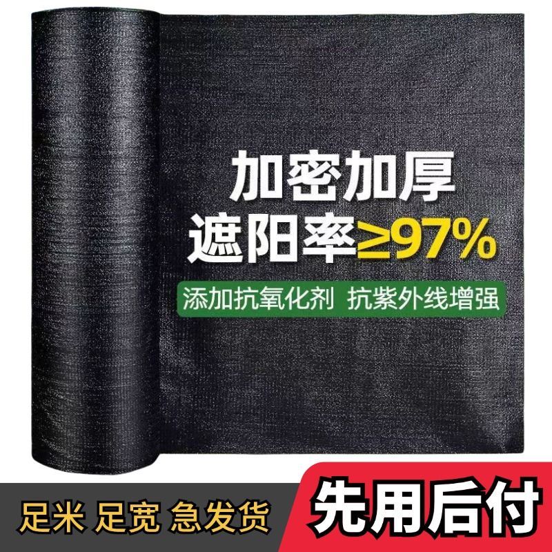 黑色遮阳网加密加厚防晒网农用大棚庭院遮阴隔热网家用户外防老化 图片 3