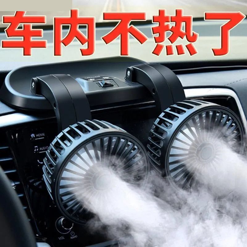 车载风扇24V大货车12V小轿车大风力usb车用大电风扇学生宿舍省电