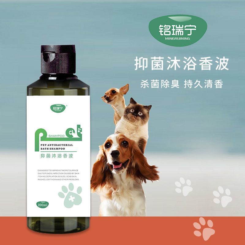 铭瑞宁药浴液狗癣猫癣宠物抑菌洗液皮肤病真菌香波除菌止痒沐浴露