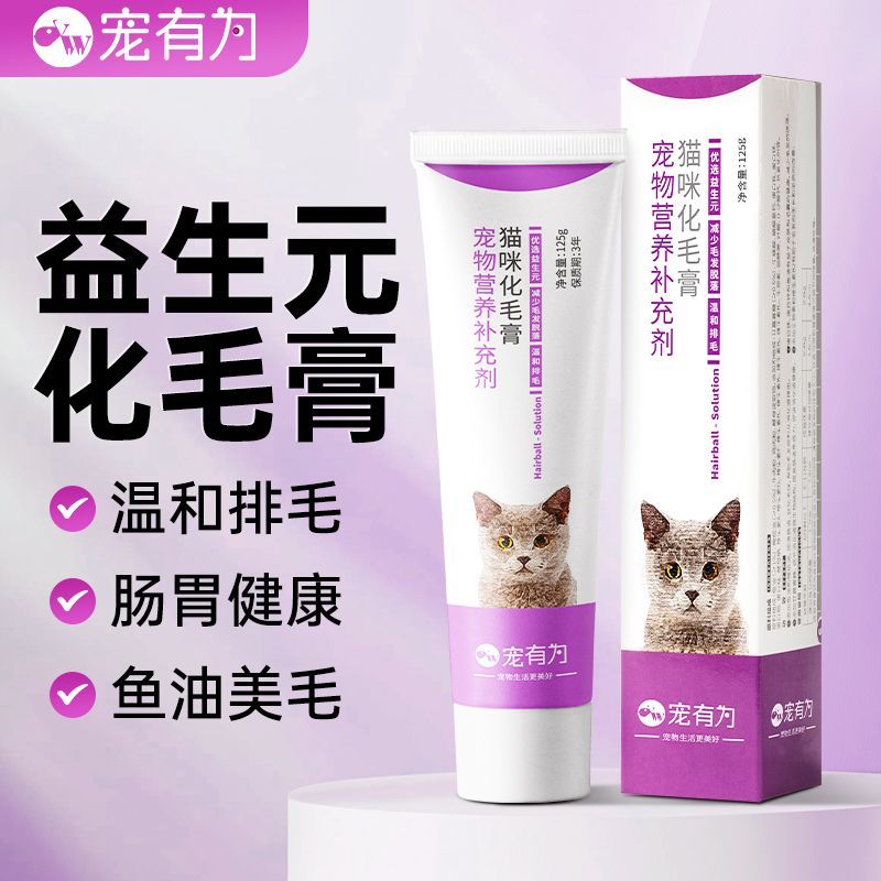 猫咪化毛膏去毛球成猫幼猫营养膏猫咪吐毛膏美毛补钙增肥猫保健品
