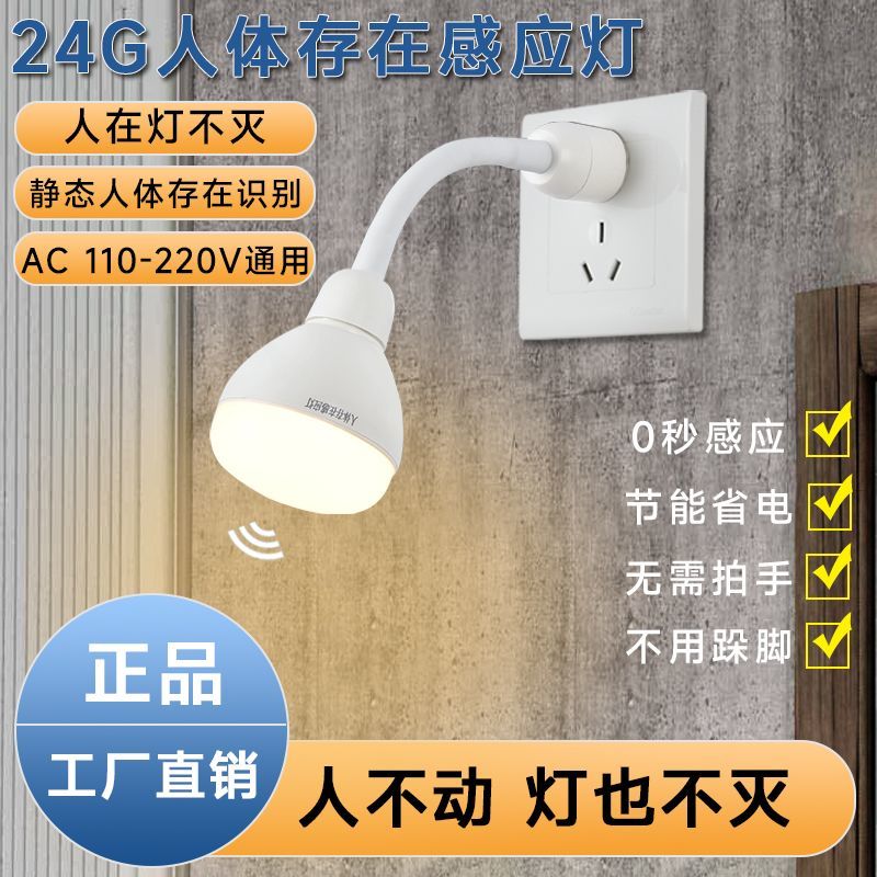人体存在感应灯人在灯一直亮弯管雷达感应灯插电式感应灯