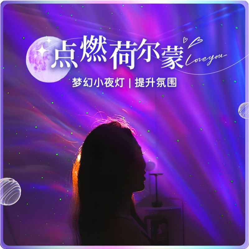 心小礼北极光星空投影灯蓝牙音箱送女友老婆氛围夜灯浪漫情侣礼物 图片 10